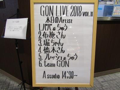 GON　LIVE始ります。