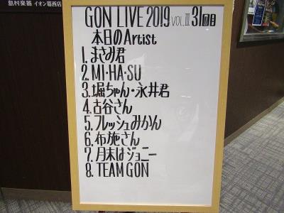 ＧＯＮ　ＬＩＶＥ　2019　ＶｏⅢ